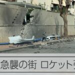 ハマスに襲われた街、ロケット弾の跡　イスラエル南部スデロット