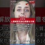 【2023年10月17日のNEWS 1 minute】 #shorts　詳細はコメント欄から