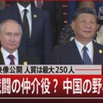 ハマスが映像公開 人質は最大250人／大規模戦闘の仲介役？中国の野心と限界【10月17日（火）#報道1930】｜TBS NEWS DIG