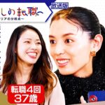 サーフィンか就職か？仕事が面白くなったきっかけは…スキルを”タグ付け” 派遣も専業主婦も経験して管理職になった３７歳の「仕事の軸」【#わたしの転職】＜放送版＞