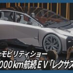 トヨタ、航続距離1000キロの次世代EV「レクサスLF－ZC」を発表