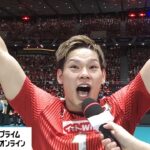 【西田有志・スロベニア戦後インタビュー】会場の応援は世界で一番　そして奥さま（古賀紗理那）へメッセージ【パリ五輪予選/W杯バレー】