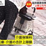 国民健康保険料 2024年度から「上限2万円」引き上げへ 対象はどんな人?