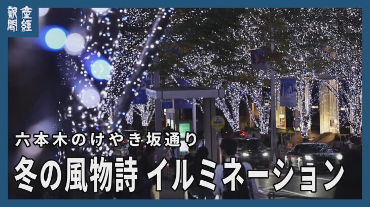 けやき坂通冬の風物詩イルミネーション