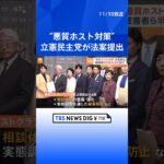 立憲 悪質ホストクラブ被害対策推進法案を提出  | TBS NEWS DIG #shorts