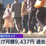 賃上げ実態調査 平均月額9,437円引き上げ 99年以降最大【WBS】（2023年11月28日）