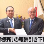 「診療所」の報酬引き下げ提言　2024年度診療報酬改定（2023年11月20日）
