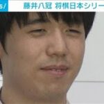 【速報】藤井八冠、将棋の日本シリーズ連覇　「超早指し」も強かった(2023年11月19日)