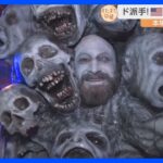 アメリカ・ロサンゼルスのハロウィーンイベントをお届け！仮装が本格的＆多様性にあふれた街のハロウィーンとは？【すたすた中継】｜TBS NEWS DIG