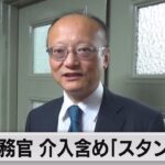 財務官 介入含め「スタンバイ」（2023年11月1日）
