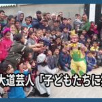 ガザの大道芸人「子どもたちに笑いを」、病院でクラウンのショー