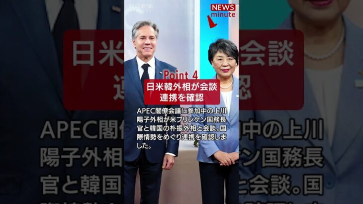 【2023年11月15日のNEWS 1 minute】 #shorts