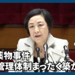 【日大薬物事件】第三者委「危機管理体制まったく築かれず」