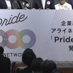 職場でのLGBTQ理解促進を支援　初の“経営者ネットワーク”を設立(2023年11月7日)