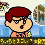 なんで万博の費用はまた増えるんですか？【鷹の爪×朝日新聞】