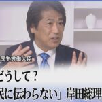 なぜ？どうして？「国民に伝わらない」岸田総理の意図【国会トークフロントライン】｜TBS NEWS DIG