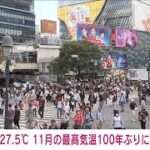 【速報】東京都心で27.5℃観測　11月の観測史上最高気温を100年ぶりに更新　気象庁(2023年11月7日)