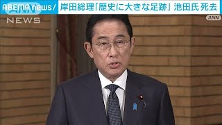 岸田総理　創価学会の池田大作名誉会長を追悼「歴史に大きな足跡を残した」(2023年11月18日)