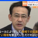 「ライドシェア」の導入を目指す超党派勉強会の初会合　函館市長を務めるタレント大泉洋さんの兄も出席“検討しやすい環境を整えていただければ”｜TBS NEWS DIG