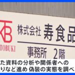 給食用豚肉　外国産を国産と偽り納入　相模原市の食品加工会社など家宅捜索　不正競争防止法違反の疑い｜TBS NEWS DIG