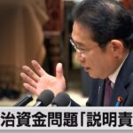 政治資金問題「説明責任を」（2023年11月21日）