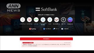 ソフトバンク　固定電話で通信障害　復旧の目途立たず(2023年11月18日)