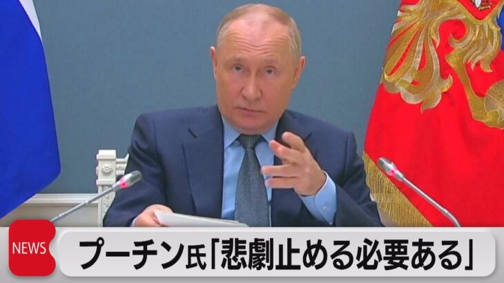 プーチン大統領G20首脳会議にオンラインで参加「悲劇を止める方法を考える必要がある」（2023年11月23日）
