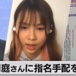 周庭さんに指名手配を警告（2023年12月15日）