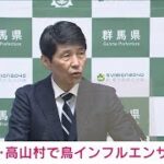 群馬で鳥インフルか　36万羽の農場から「死ぬニワトリが増加」(2023年12月31日)