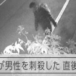 事件直後の防カメ映像 自衛官が男性を刺殺した事件