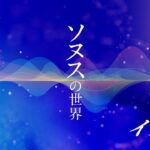 【音企画】「ピーチュピーウピーユ」さて何の音でしょう？