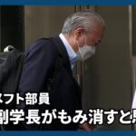 「沢田副学長がもみ消すと思った」日大アメフト部員、薬物事件の被告人質問で説明