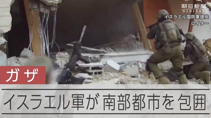 【市街地で銃撃戦】イスラエル軍がガザ南部の都市を包囲