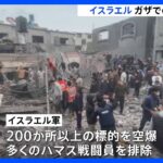 イスラエル軍がガザでの戦闘再開　ハマス関連施設200か所以上に空爆と発表　178人が死亡、589人が負傷｜TBS NEWS DIG