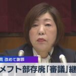 アメフト部存廃「審議」継続　日大会見 改めて謝罪【WBS】（2023年12月04日）