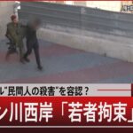 イスラエル“民間人の殺害”を容認？ヨルダン川西岸「若者拘束」の実態【12月8日（金）#報道1930】