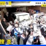 政治資金パーティー“裏金疑惑”に捜査のメス　総理は夜に“宴会”出席　安倍派の議員元秘書「裏金は囲い込みに」実態を証言【news23】｜TBS NEWS DIG