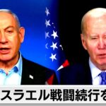 イスラエル首相が米バイデン大統領と電話会談 ガザでの戦闘続行を強調（2023年12月24日）