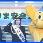 「おいしい話は怪しいなって」フリーアナウンサー・宇賀なつみさんが一日署長　警視庁・練馬警察署｜TBS NEWS DIG