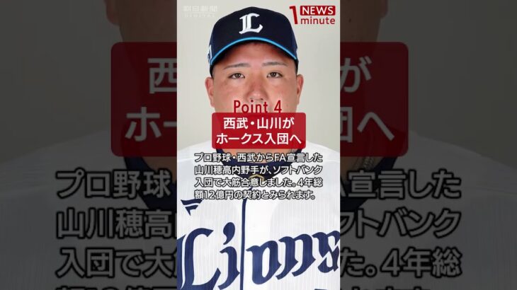 【2023年12月14日のNEWS 1 minute】 #shorts