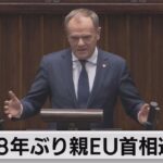 ポーランド首相にトゥスク氏　8年ぶりに政権交代（2023年12月12日）