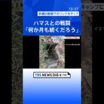 イスラエル軍トップ「戦争は何か月も続くだろう」　ガザ中部難民キャンプにも地上作戦拡大｜TBS NEWS DIG #shorts