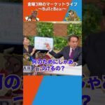 家計簿はつける？つけない？あなたはどっち派？【金曜３時のマーケットライブ～BullとBear～】#shorts #ブルベア