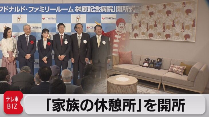 「家族の休憩所」を開所（2023年12月4日）