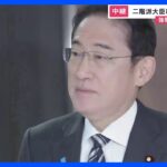 強制捜査に揺れる自民党　二階派大臣続投に党内から疑問｜TBS NEWS DIG