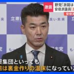 安倍派・二階派への強制捜査で政界激震　野党「異常事態」徹底追及の構え｜TBS NEWS DIG