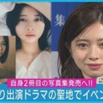 桜田ひより出演ドラマ聖地「タワレコ渋谷」で写真集『my blue』イベント開催！！(2023年12月4日)