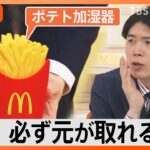 2024最新！お得な福袋、絶対に元が取れる“元金担保型”、非日常を感じる“体験型”が人気【Nスタ解説】｜TBS NEWS DIG