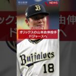 【2023年12月22日のNEWS 1 minute】 #shorts