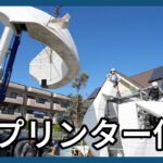 24時間で完成　未来の住まい「3Dプリンター住宅」
